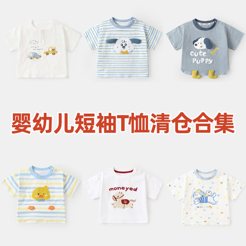 【短袖合集】婴儿衣服男童休闲短袖T恤夏季女童宝宝新款半袖上衣