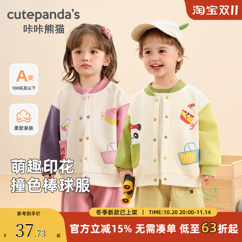 咔咔熊猫儿童开衫外套春秋季衣服