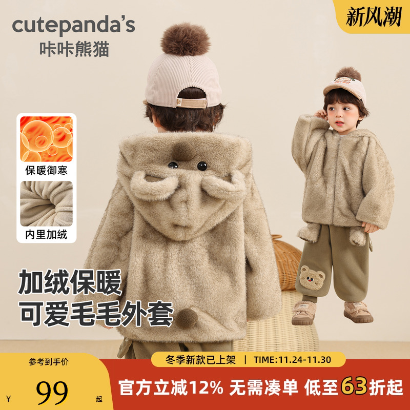 咔咔熊猫儿童毛绒外套冬季男童加绒冬装女童加厚棉衣秋冬宝宝外套