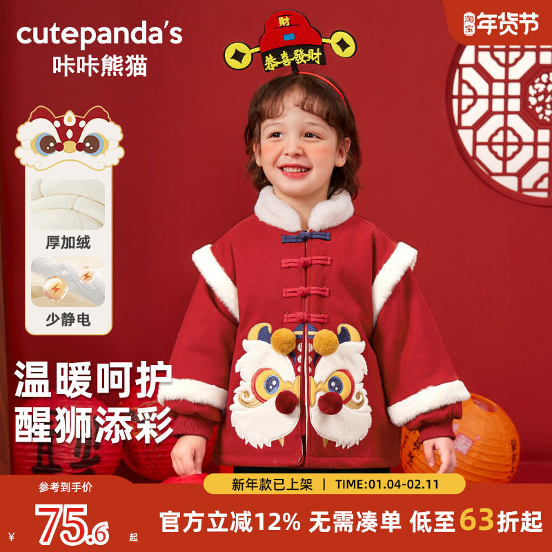 咔咔熊猫婴儿新年加绒外套冬装秋冬儿童棉服棉袄男童女宝宝拜年服,童装/婴儿装/亲子装,普通外套,淘宝优惠券,粉丝福利购,淘宝优惠卷