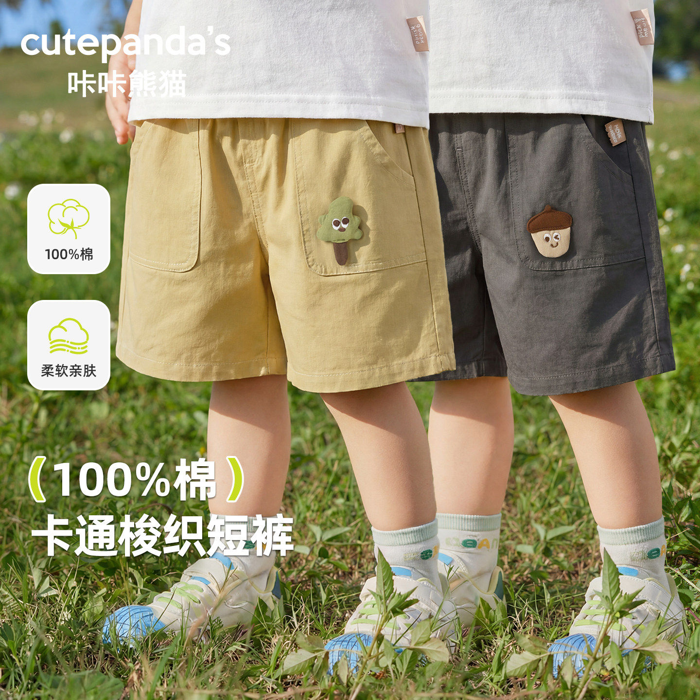 咔咔熊猫男童休闲梭织短裤夏季儿童宝宝2026新款夏装儿童薄款裤子,童装/婴儿装/亲子装,裤子,淘宝优惠券,粉丝福利购,淘宝优惠卷