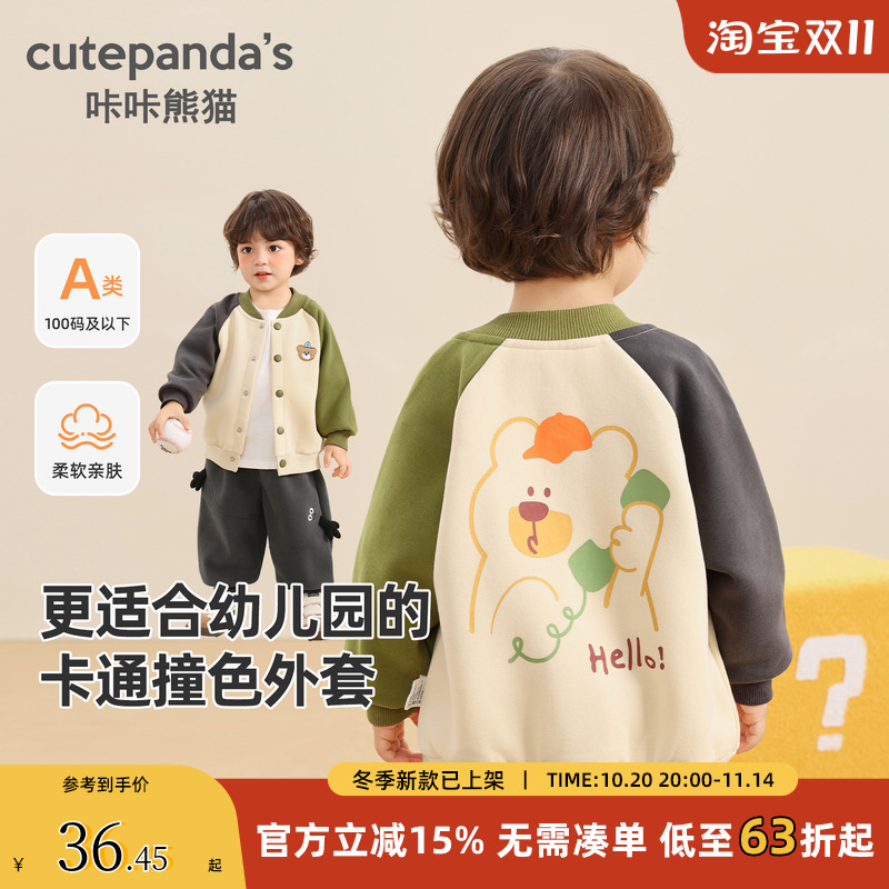 咔咔熊猫男童外套棒球服秋季