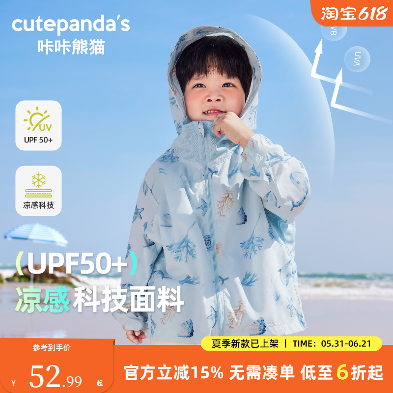 【UPF50+】宝宝夏日休闲防晒外套儿童夏季凉感科技连帽衫男宝衣服