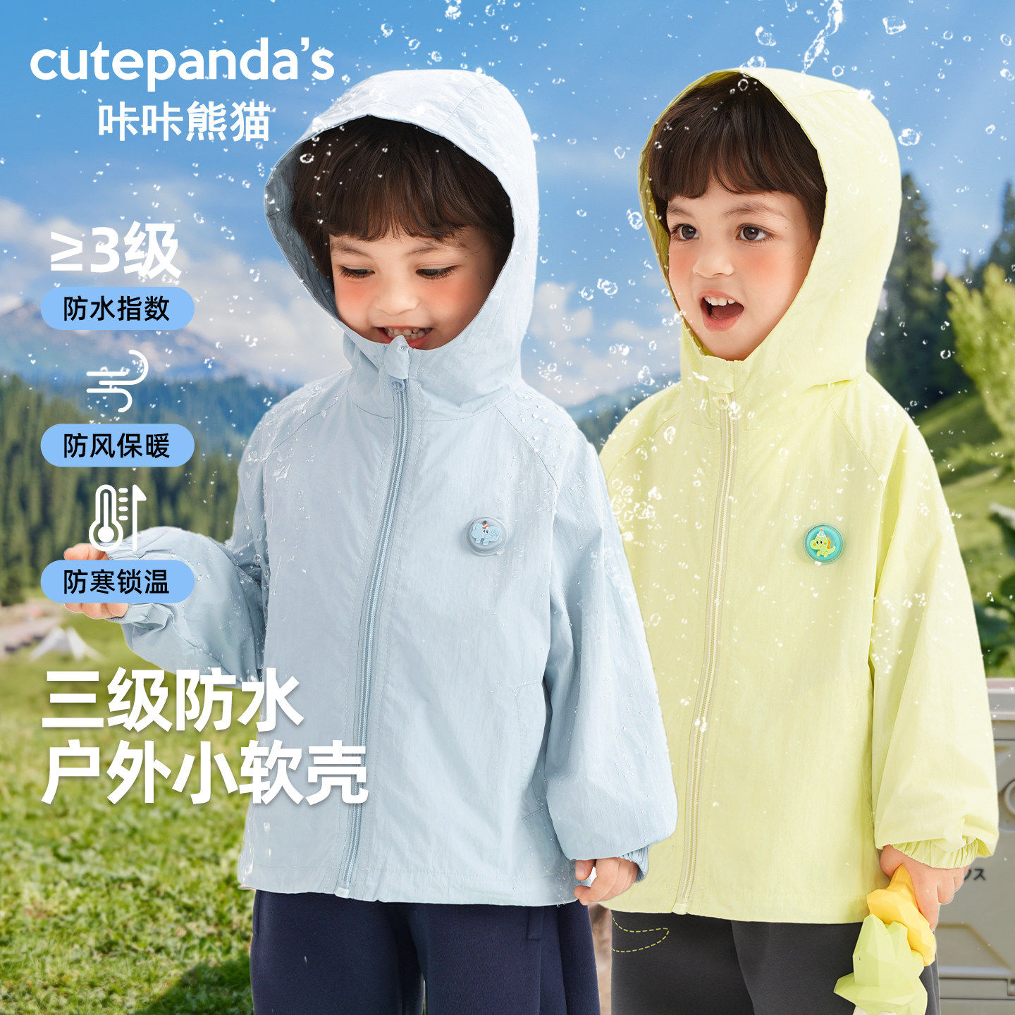咔咔熊猫儿童防水外套春装男童宝宝户外春季婴儿衣服女童外穿上衣,童装/婴儿装/亲子装,普通外套,淘宝优惠券,粉丝福利购,淘宝优惠卷