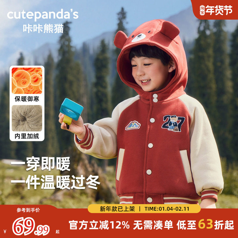 咔咔熊猫儿童加厚连帽外套宝宝加绒男童2025新款冬装女童保暖上衣,童装/婴儿装/亲子装,普通外套,淘宝优惠券,粉丝福利购,淘宝优惠卷