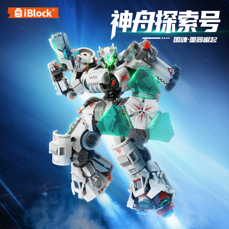 iblock神州探索号拼装积木