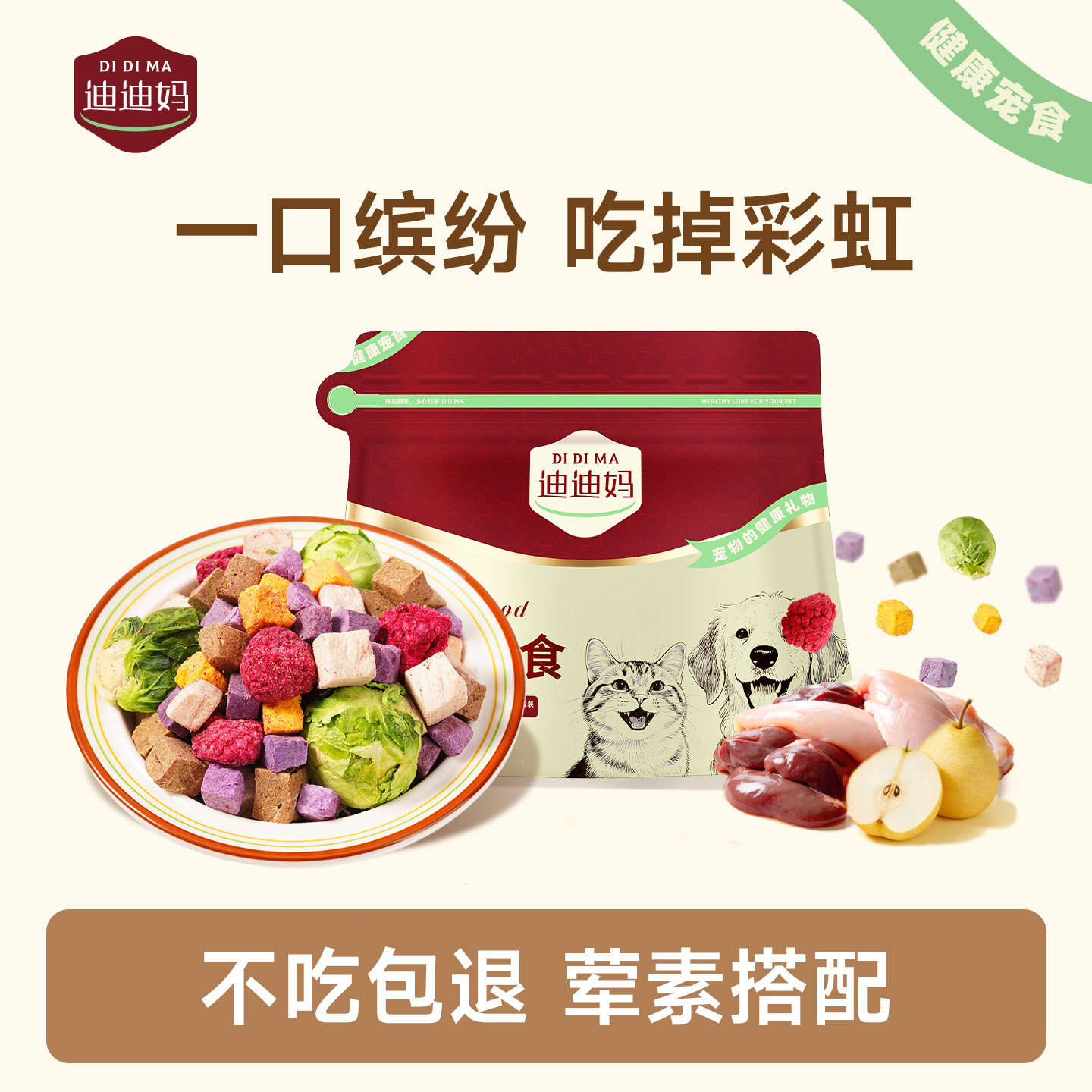 迪迪妈蔬果冻干狗零食营养拌饭图片