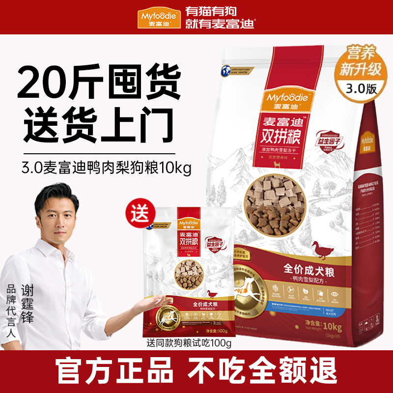 麦富迪狗粮鸭肉梨冻干双拼牛肉小型犬成幼犬老年犬粮官方正品10kg