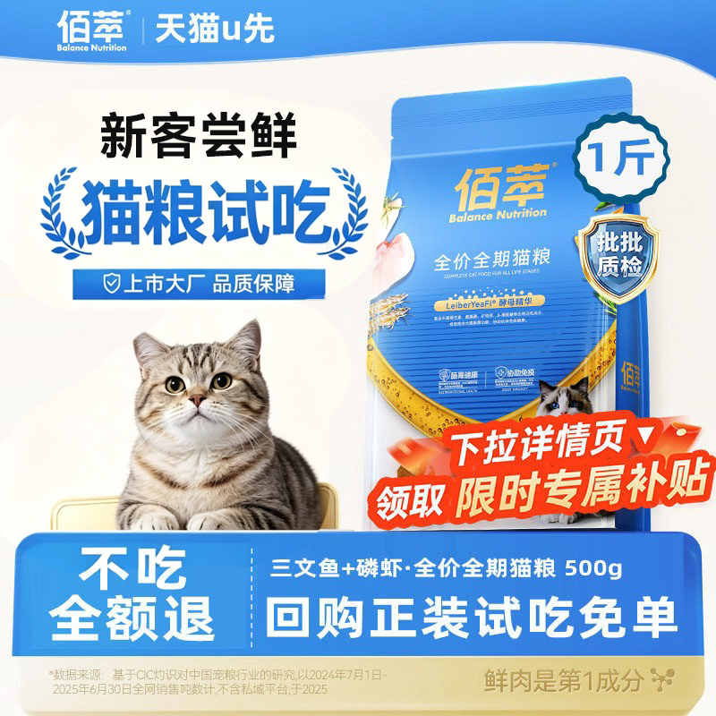 【u 先尝鲜】佰萃猫粮500g试吃装鳀鱼全价猫粮官方旗舰店正品图片