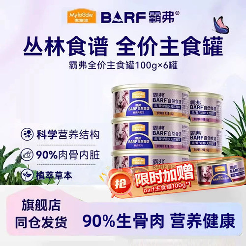 【可代替主粮的罐头】barf狗罐头