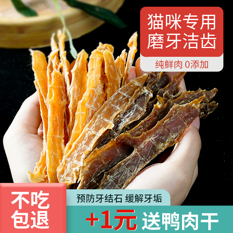 猫咪零食猫咪磨牙棒鸡鸭胸肉干条