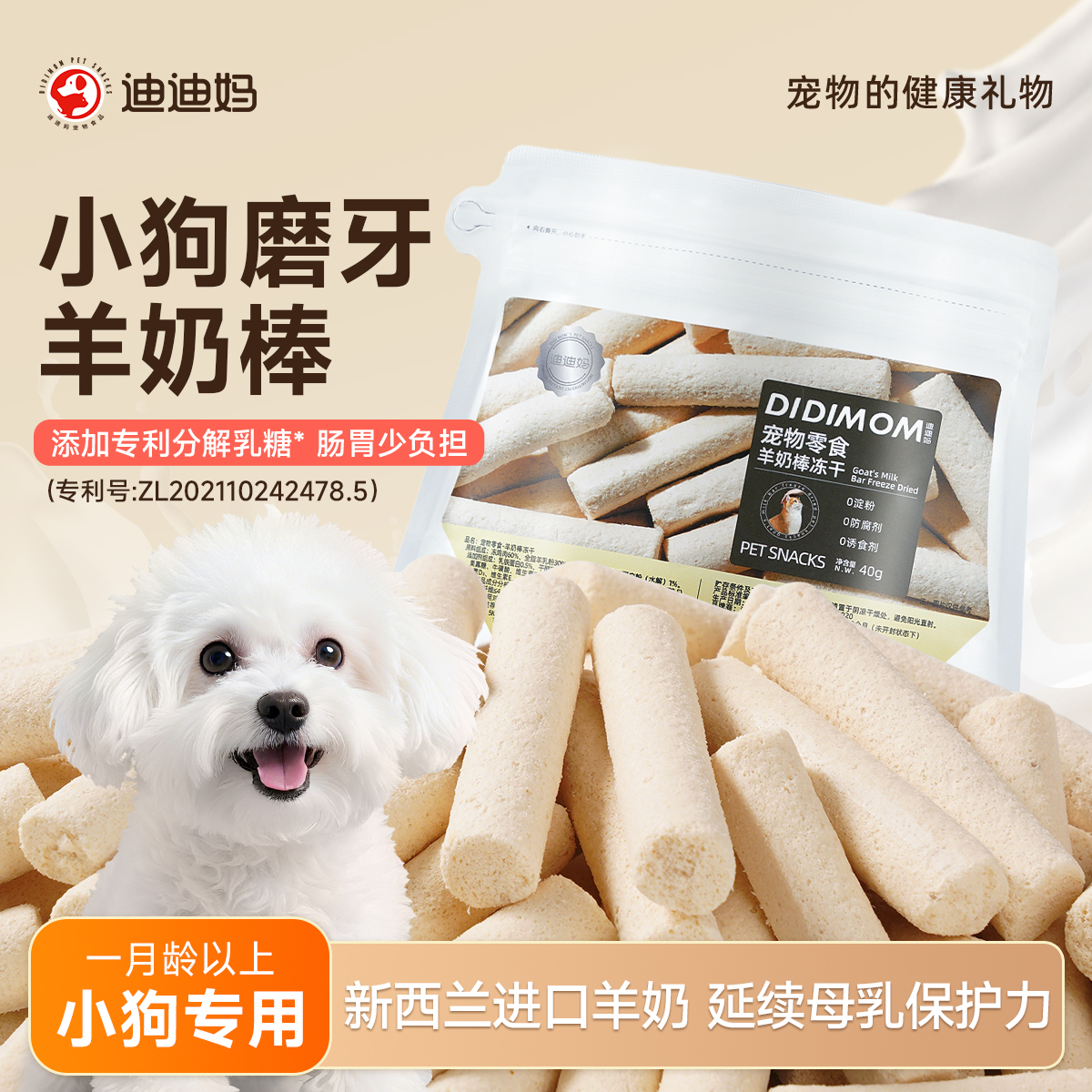 【专利菌护肠】小狗新西兰羊奶棒