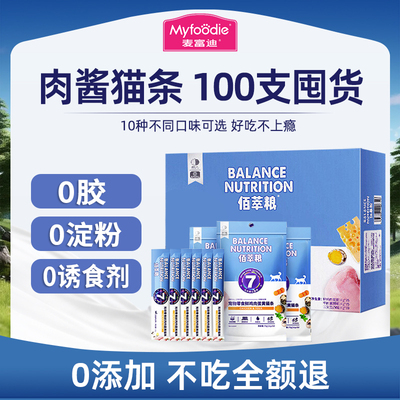 [超值囤货】麦富迪猫条100支佰萃
