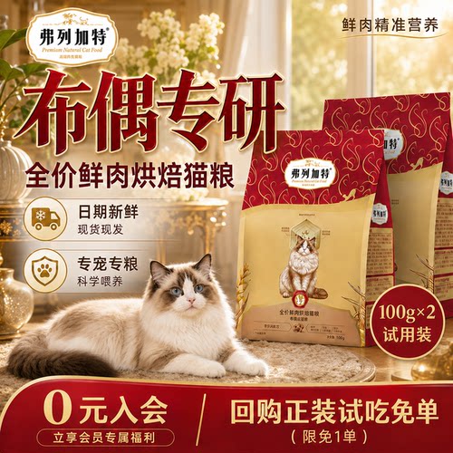 【24小时发货】弗列加特烘焙猫粮