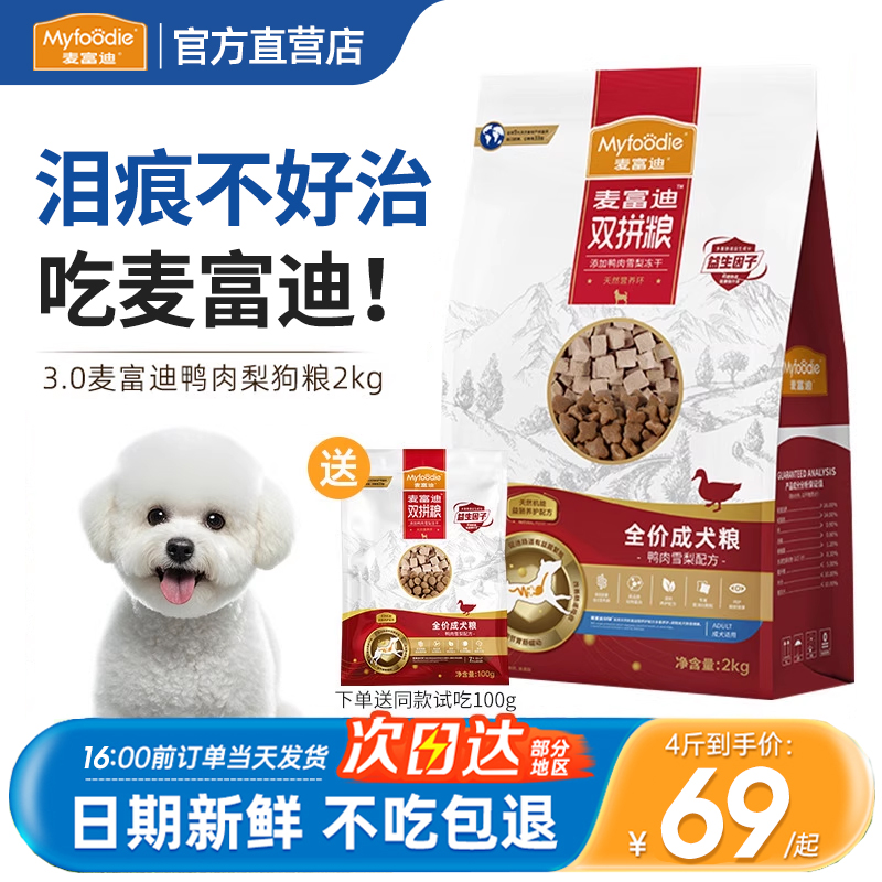 【低油低盐】麦富迪鸭肉雪梨狗粮