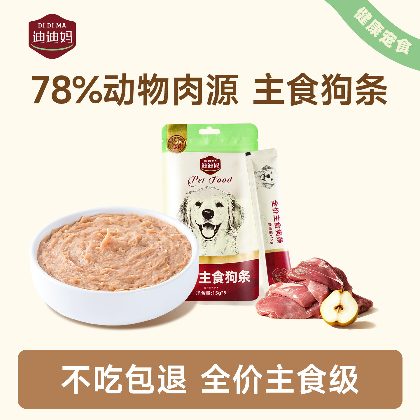 狗狗零食主食狗条缓泪痕护关节图片