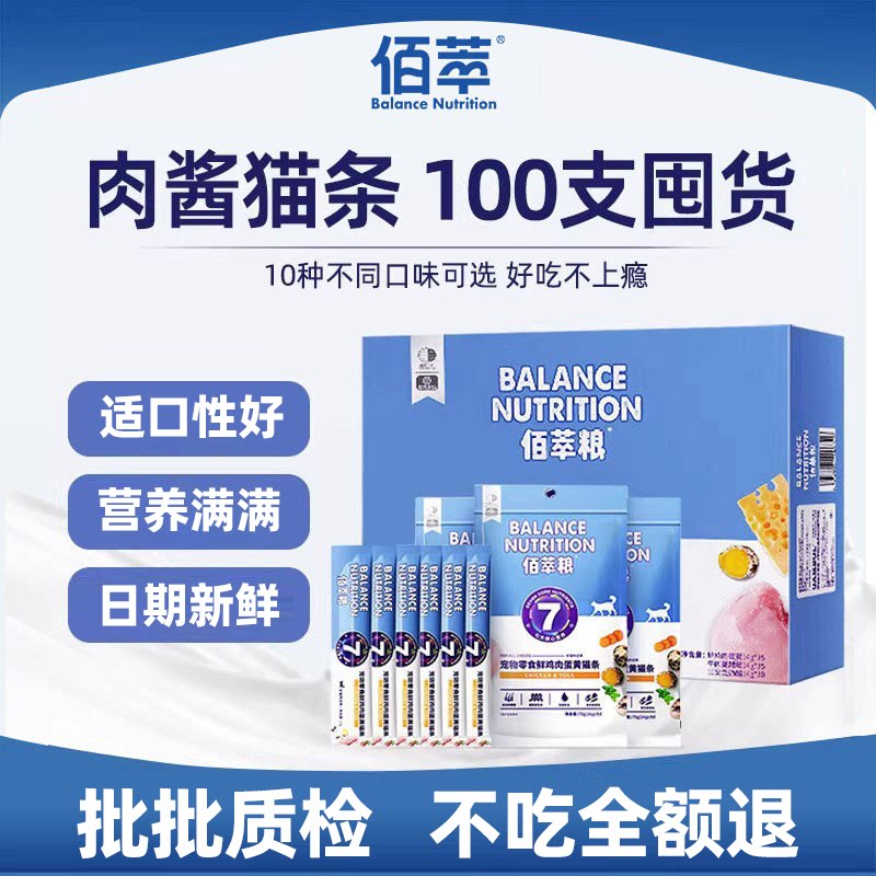 [超值囤货】佰萃猫条100支图片