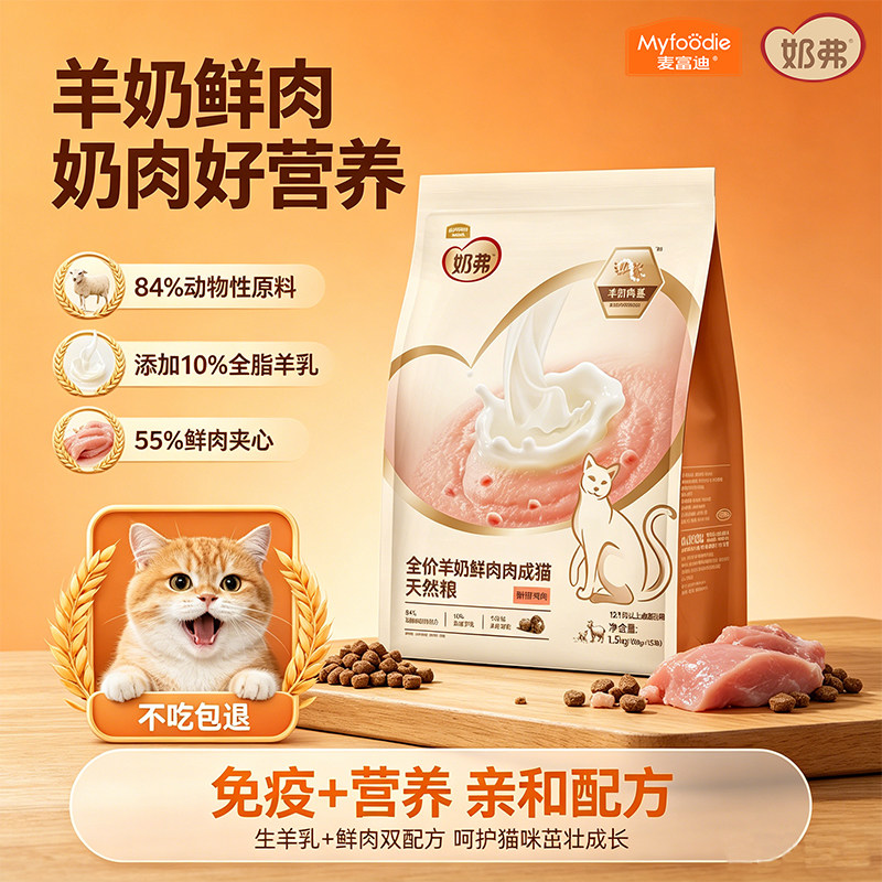 麦富迪猫粮奶弗羊奶鲜肉天然猫粮营养小奶猫幼猫专用猫粮官方正品图片