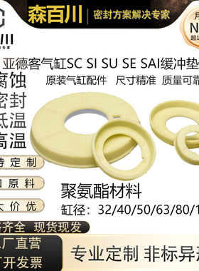 亚德客SI/SE/SU/SC气缸缓冲盖子32/40/50/63/80/100白色缓冲垫圈