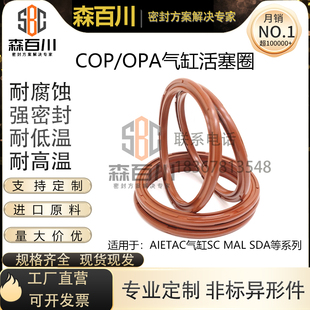 氟胶耐高温SC气缸活塞双向密封圈COP/OPA 双O型C型圈APA6-20-320