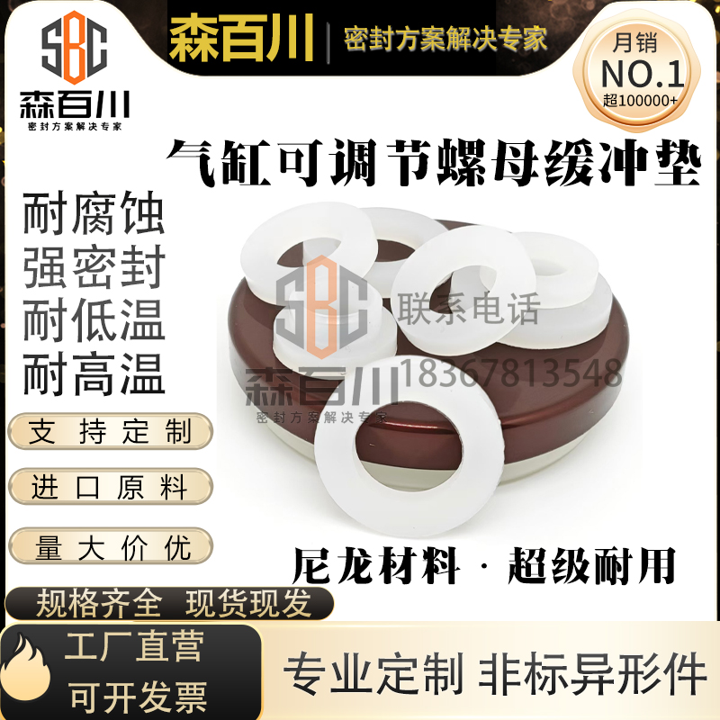 森百川温州尼龙白色气缸缓冲垫片