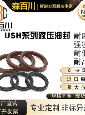 优质丁晴橡胶USH32*40*42/35*35.5*45/36*46/38*48*5*6U型Y型圈