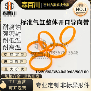 气缸用整体开口耐磨导向环活塞环16/20/25/32/40/50/63/80/100
