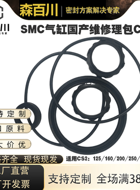 原装SMC气缸用密封圈维修理包CS2-125/140/160/200/250/300/320