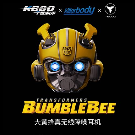 蓓蔻变形金刚大黄蜂蓝牙耳机无线主动降噪合金潮玩手办礼物