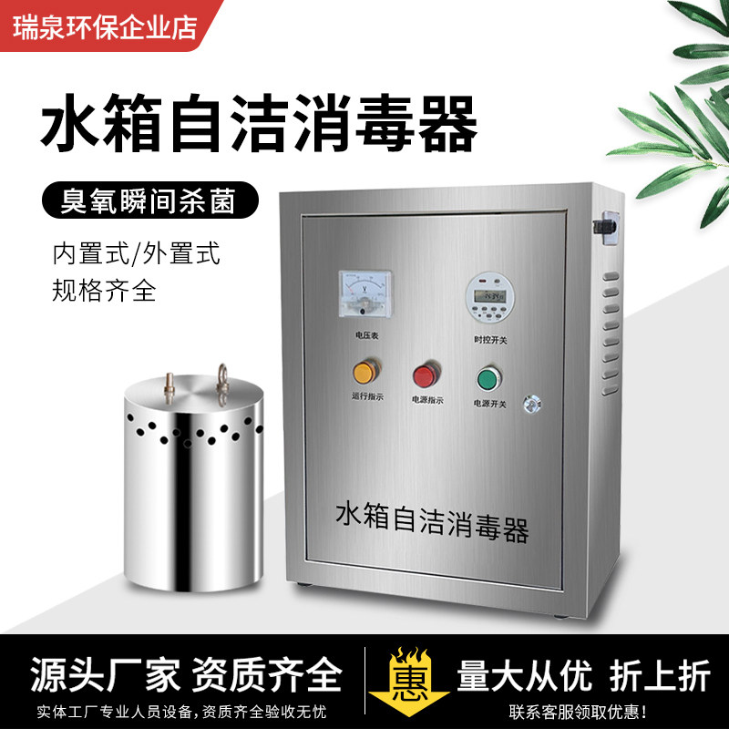 水箱臭氧自洁消毒器内置式外置式wts-2a水箱微电解全自动水处理机