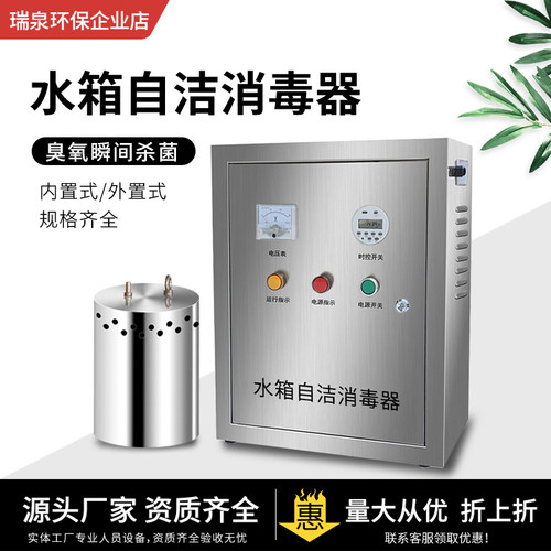 水箱臭氧自洁消毒器内置式外置式wts-2a水箱微电解全自动水处理机