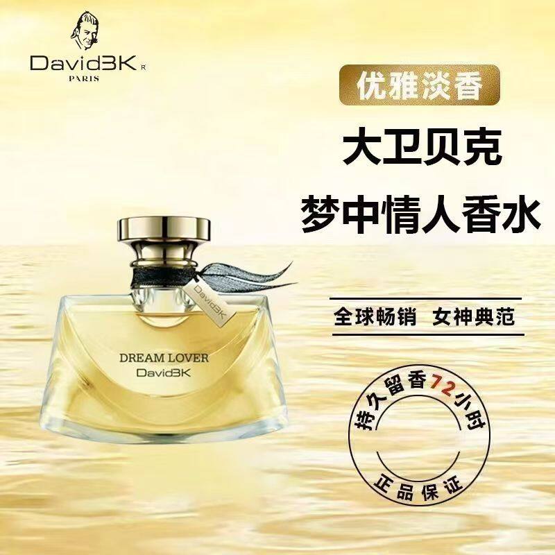 大卫贝克梦中情人香水女士淡香水EDT持久留香正品礼盒大牌送女友