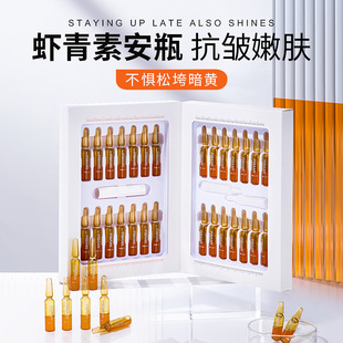 28支装安瓶虾青素精华液套盒熬夜抗初老抗糖抗氧焕亮肤色保湿正品