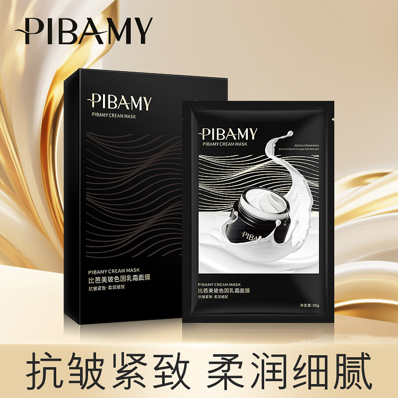 比芭美玻色因乳霜面膜紧致淡化细纹滋润改善肌肤干燥补水保湿正品