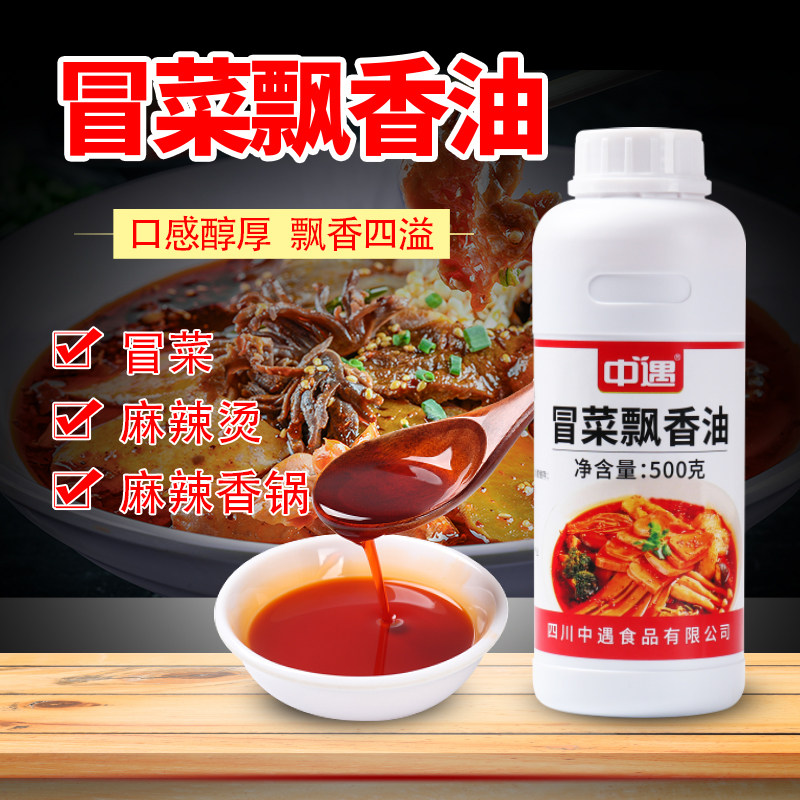 中遇冒菜飘香油500g 浓香型飘香剂香锅麻辣烫增香一滴香油状香精