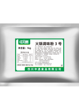 中遇火锅调味粉1kg装增香提味