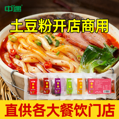 餐饮中遇砂锅米线料土豆粉调料包