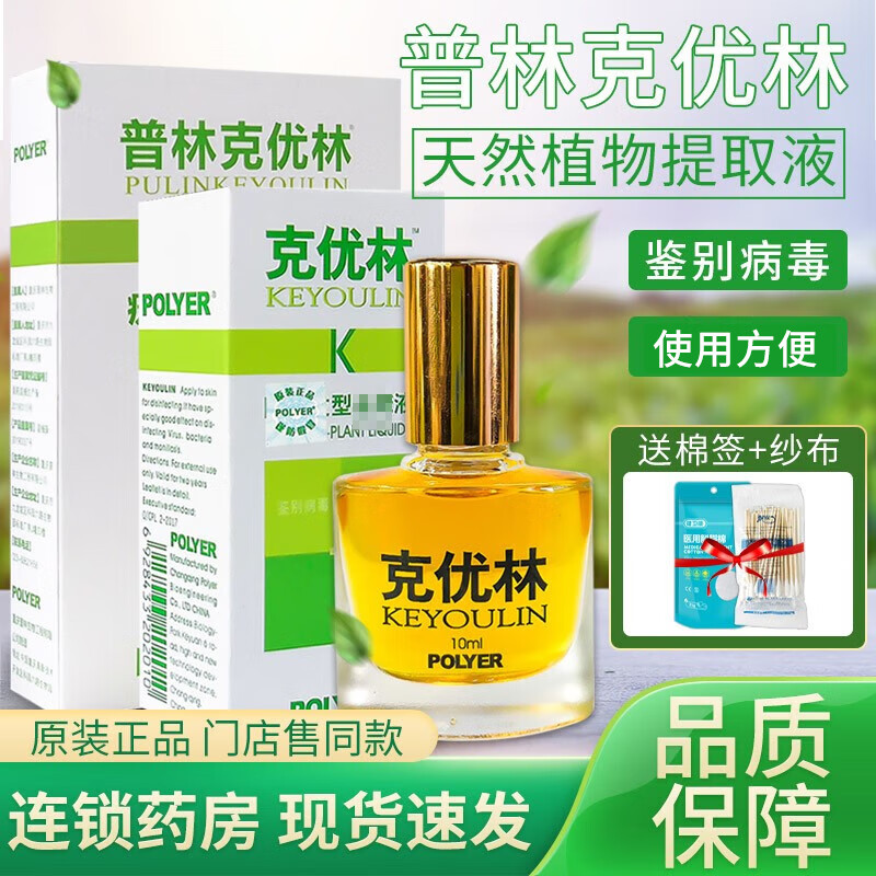 克优林 尖锐湿疣男女性寻常疣扁平疣丝状疣优科利尔疣液克疣趾疣