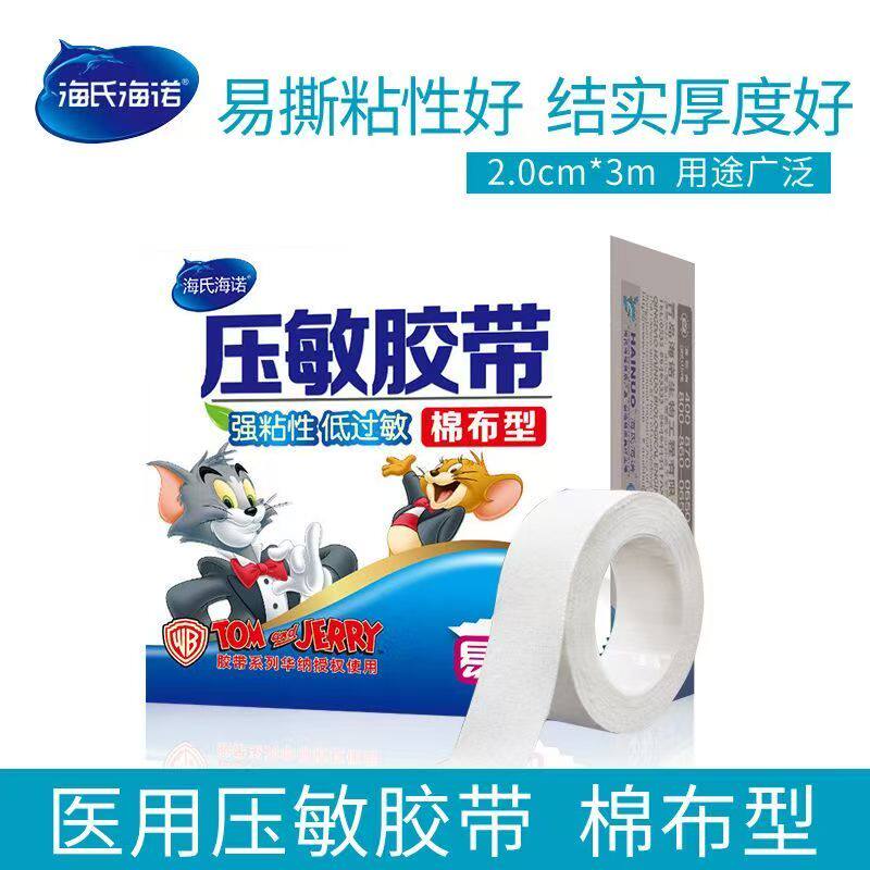 海氏海诺医用胶布橡皮膏透气纯棉布型医疗无纺布防压敏纸胶带