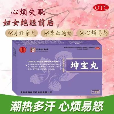 【德昌祥】坤宝丸5g*10袋/盒