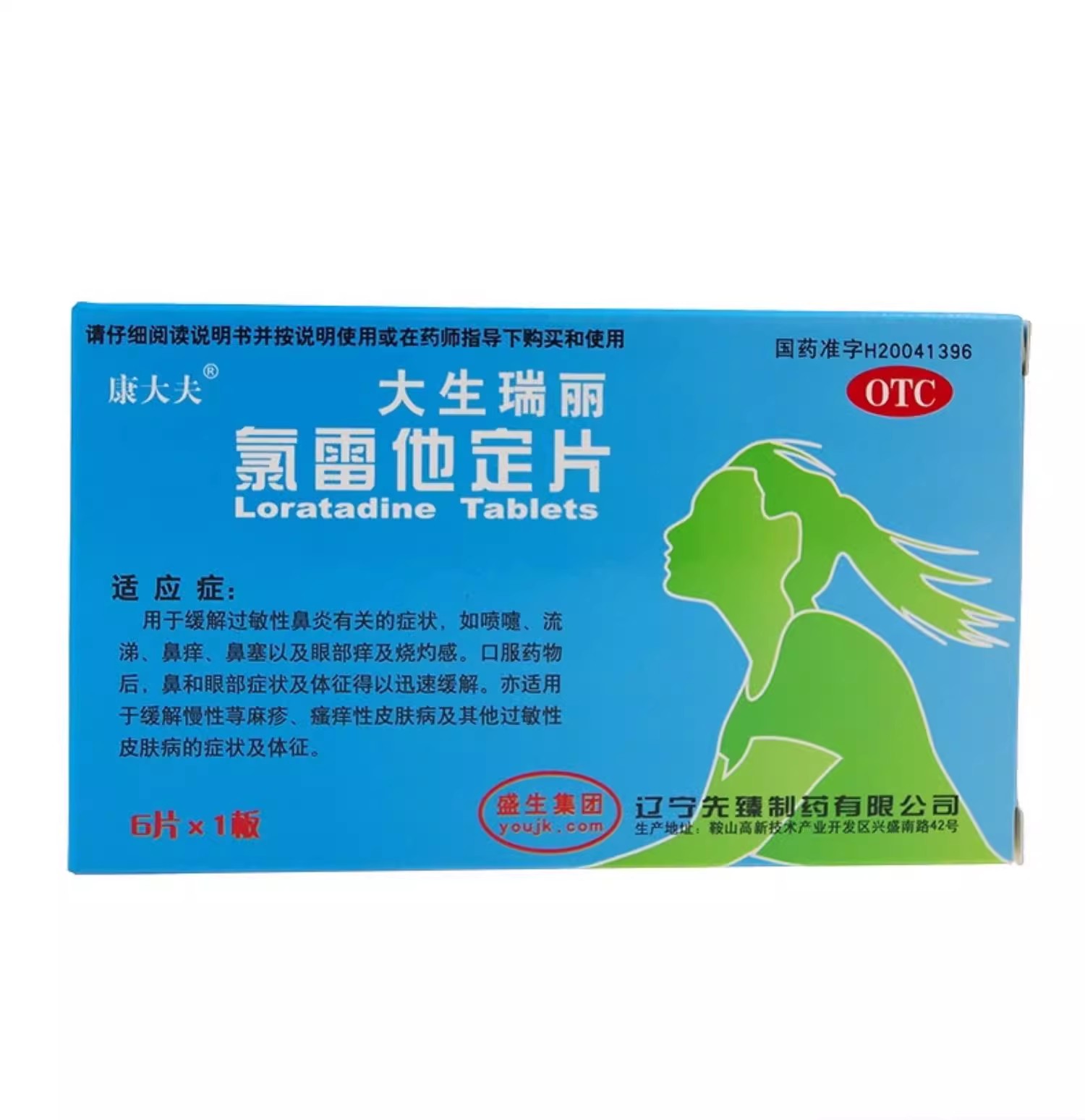【大生瑞丽】氯雷他定片10mg*6片/盒
