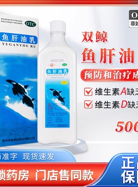 双鲸鱼肝油乳500ml/盒预防治疗成人维A维D缺乏症补充维生素AD正品