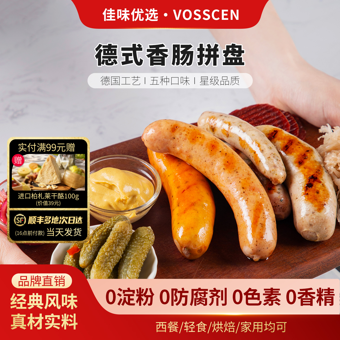 渥森牌高档无淀粉肉肠儿童早餐肠