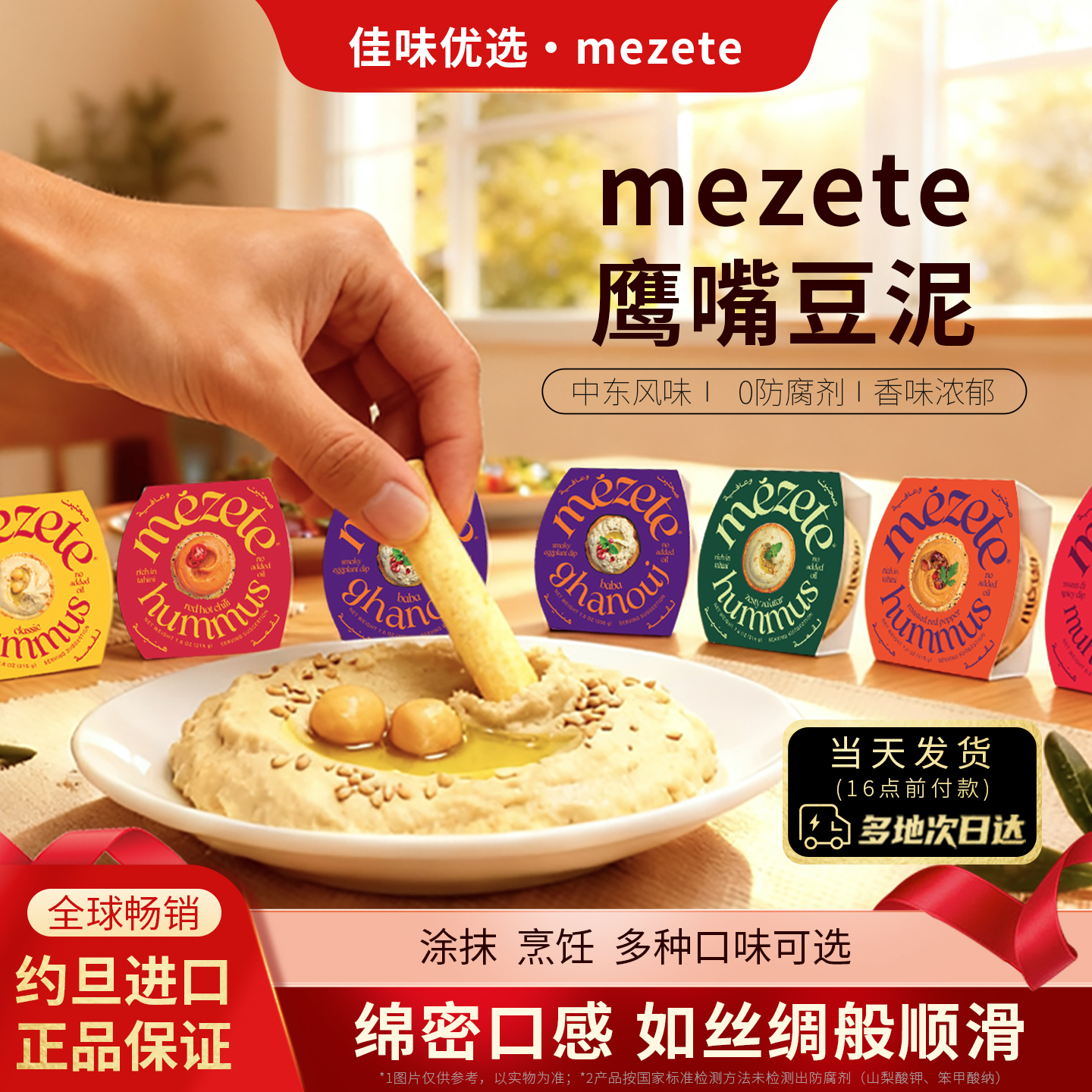 中东风味麦泽提鹰嘴豆泥酱即食涂抹面包调味酱素食原装进口hummus