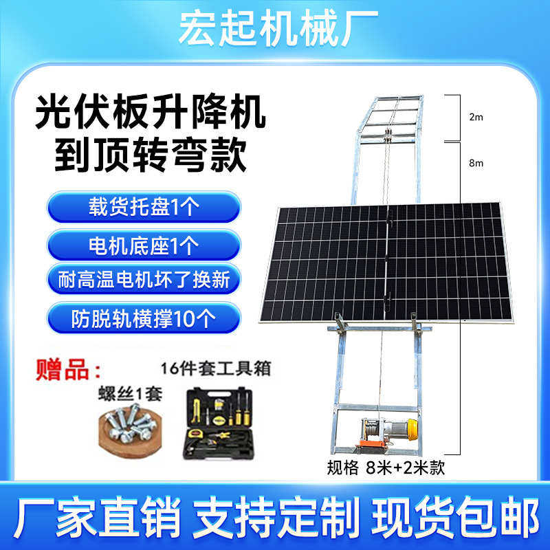 树脂斜坡瓦房琉璃瓦钢门上料伏窗自动小型板面光专用转弯升降机