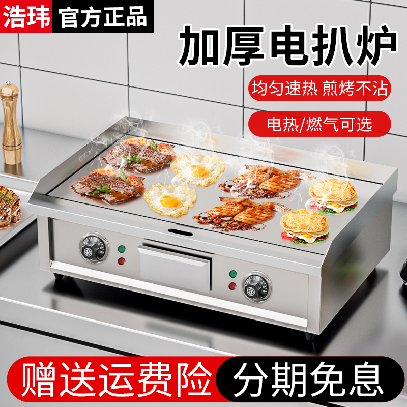 浩玮电扒炉商用手抓饼机器煤气铁板烧设备煎牛排鱿鱼摆摊烤冷面机