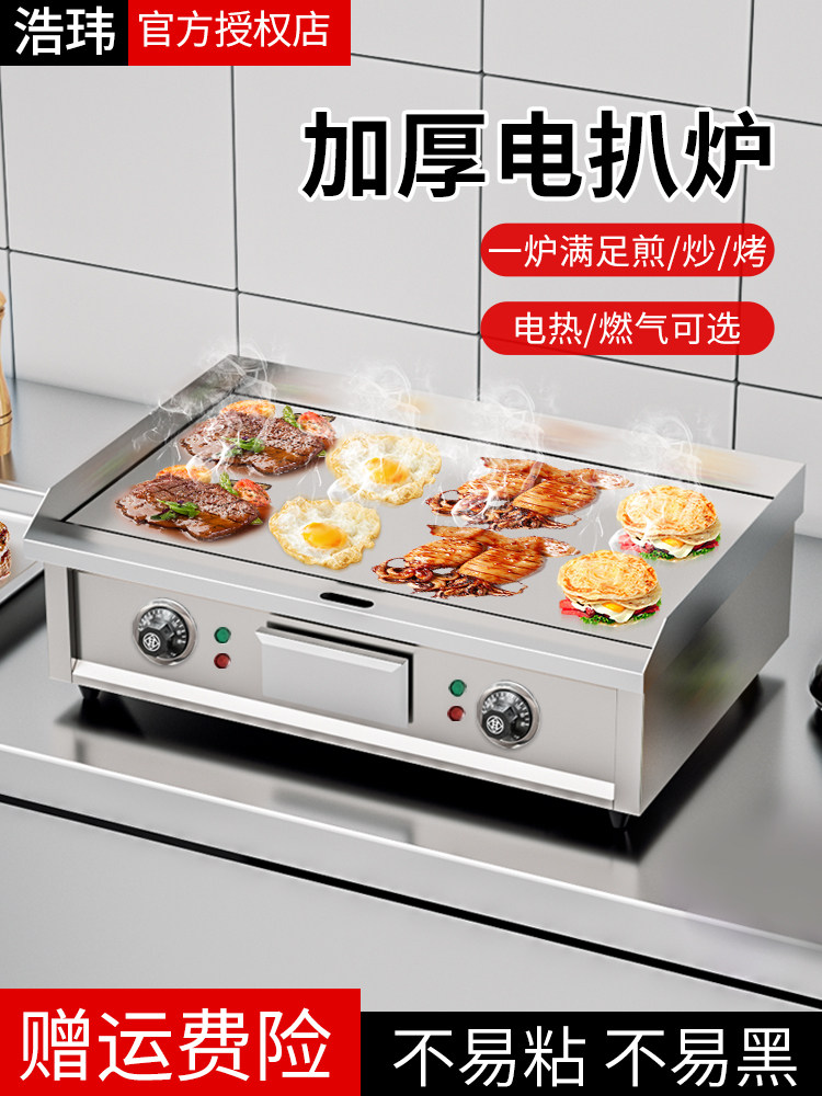 浩宇电煎锅商用手抓饼机燃气铁板烧设备煎牛排鱿鱼档烤冷面机