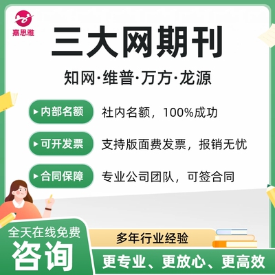 期刊三大网知网万方维普职称评审中级初级高级投稿发文章医学正规
