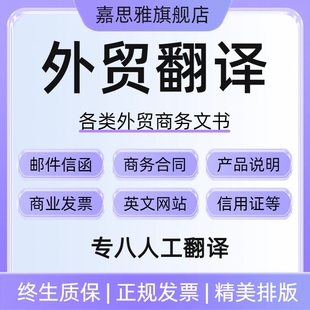 外贸英语翻译人工中英文产品说明书商务合同PDF文件文档邮件电商