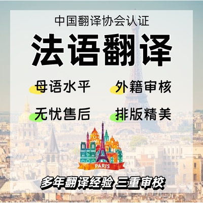法语翻译公证英文英语证件文件签证留学流水natti翻译服务认证